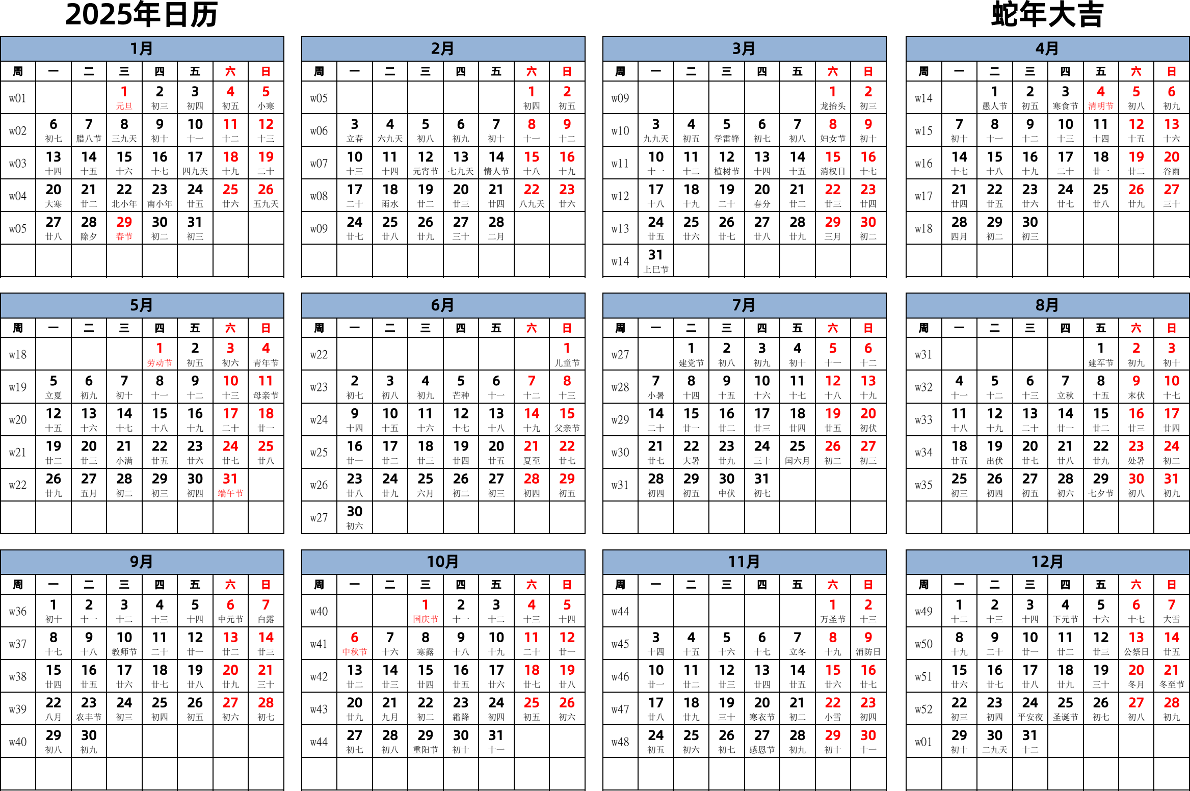 日历表2025年日历 中文版 横向排版 周一开始 带周数 带农历 带节假日调休安排